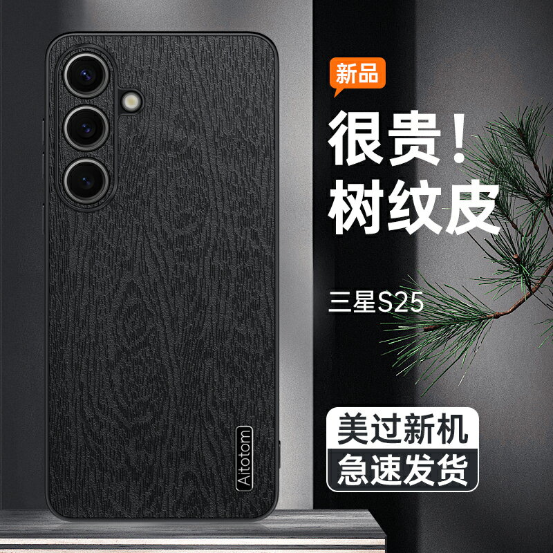 三星s25手機殼s25+保護套樹紋皮革s25ultra全包防摔galaxy矽膠新款plus簡約創意S25十奢華男女高檔外殼