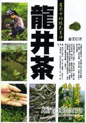 茗茶中的綠色皇后－龍井茶