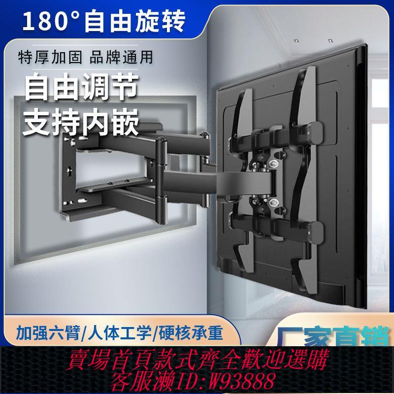 【最低價 公司貨】通用嵌入式電視掛架可調角度伸縮折疊電視機支架掛墻萬能加厚耐用