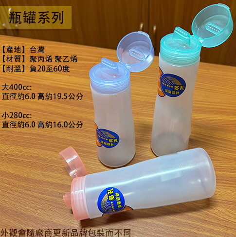 掀蓋式 醬料瓶 六條 六孔 大 400cc 小 280cc 台灣製 調味瓶 醬料罐 牛排醬 調味罐