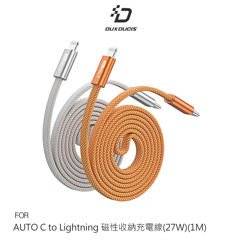DUX DUCIS AUTO USB Type-C to Lightning 磁性收納充電線(27W)(1M) 傳輸線 自動收納