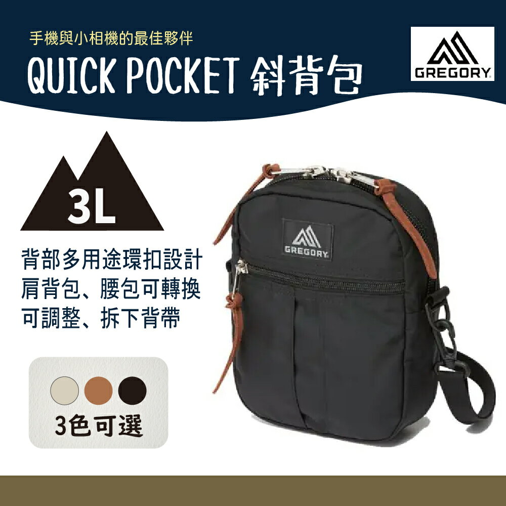 Gregory 3L QUICK POCKET斜背包 多色可選 【野外營】 GG65469 小背包 包包