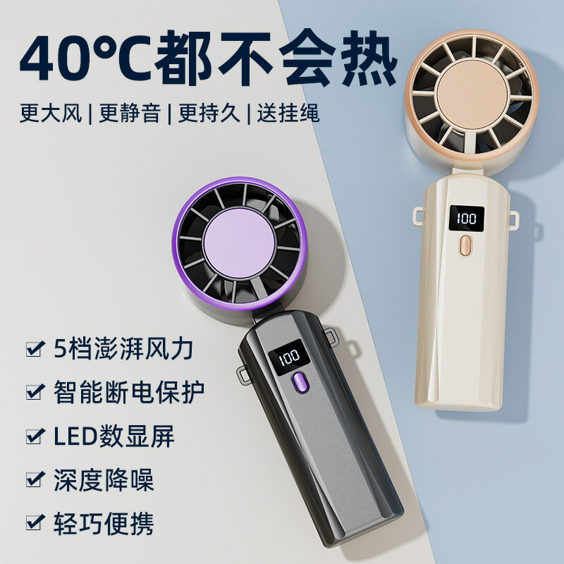 新款高速手持風扇戶外桌面便攜USB充電電風扇禮品批發數顯長續航【宜家良品百貨】