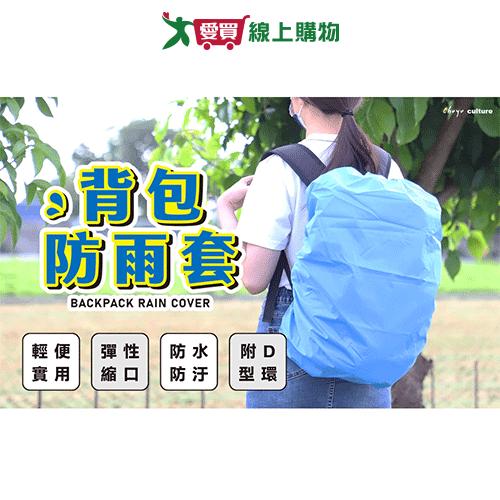 珠友 背包防雨套45L-螢光綠/藍/黑 防水 防雨 防塵 背包套【愛買】