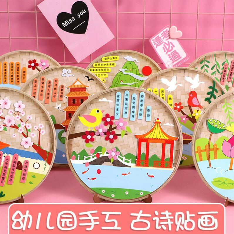 女孩手工diy 幼兒園兒童古詩詞貼畫製作材料包學習創意動手益智