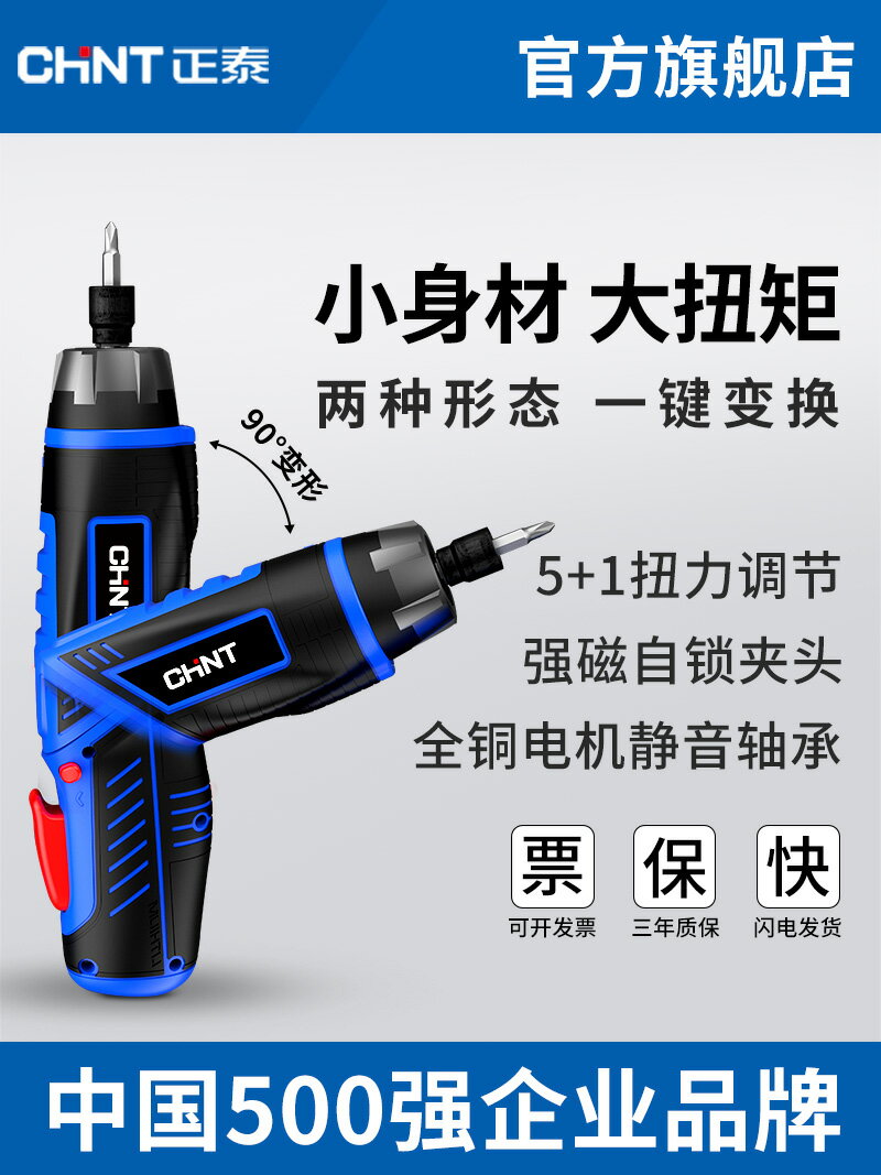 正泰電動螺絲刀小型家用電動起子多功能鋰電鉆充電手鉆螺絲批套裝