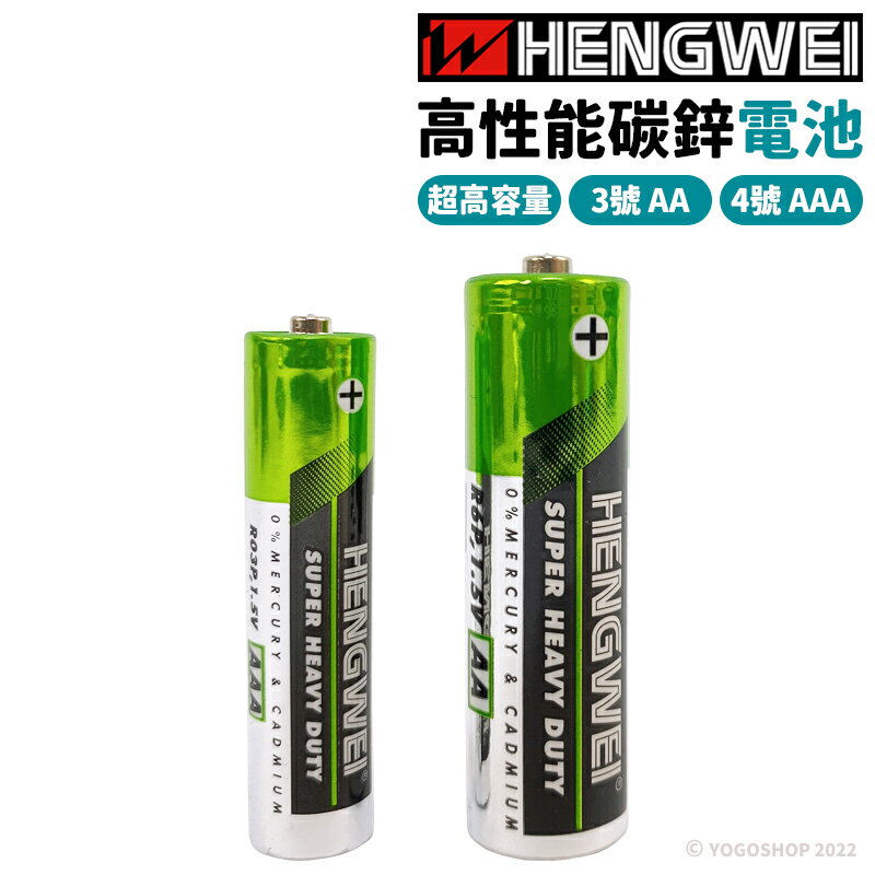 鼎極電池 綠能碳鋅電池 超高容量/一顆入(促10) HENGWEI 3號電池 4號電池 三號電池 AAA電池 四號電池 無汞環保碳鋅電池 1.5V 恆威
