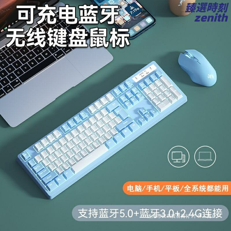 【藍芽發光】無線鍵盤滑鼠套裝 機械手感鍵盤 充電鍵盤 靜音滑鼠 辦公鍵盤 電競鍵盤 筆電通用 多設備切換 人體工學設計 輕薄便攜