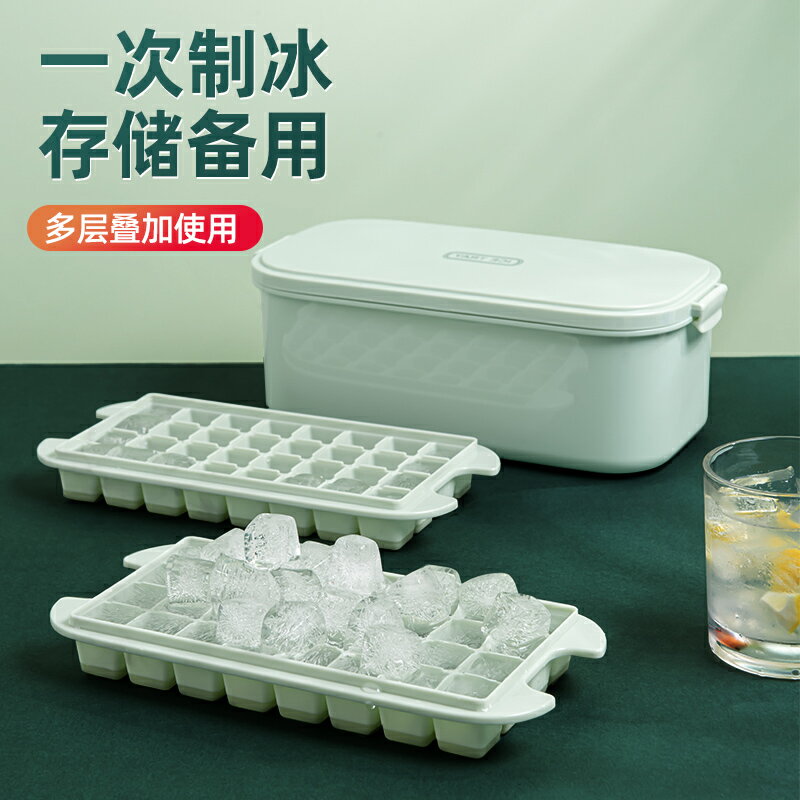 冰箱冰塊製作模具 大容量製冰盒 家用儲冰盒帶蓋凍冰塊神器矽膠冰格【不二雜貨】