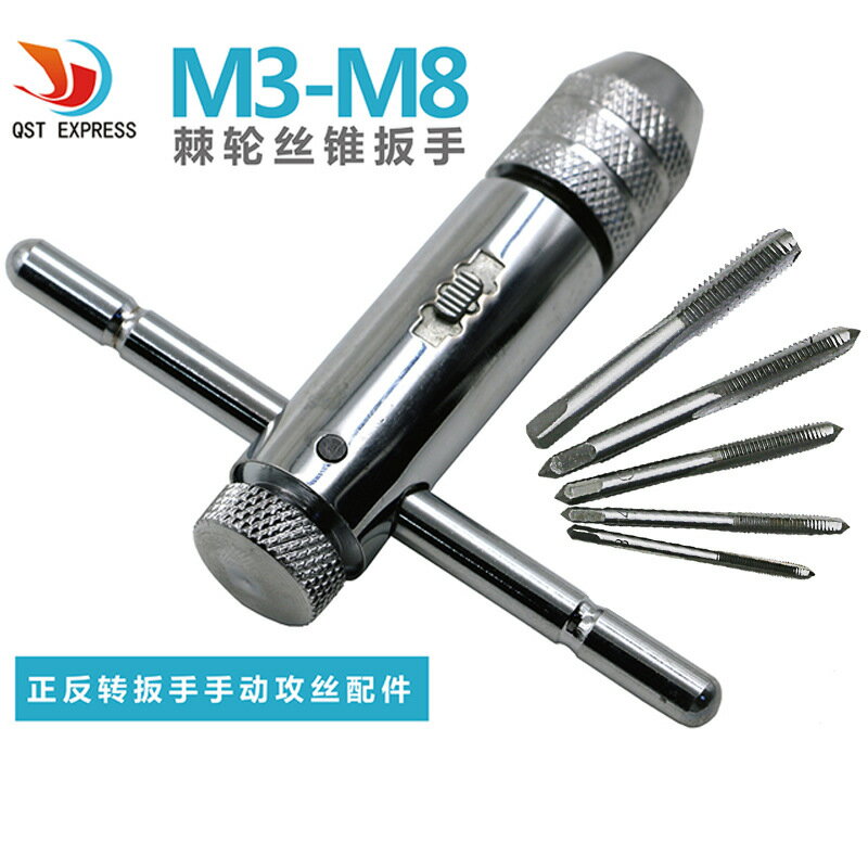 M3-M8可調棘輪手用絲錐扳手 絲攻手用正反轉扳手 手動攻絲配件