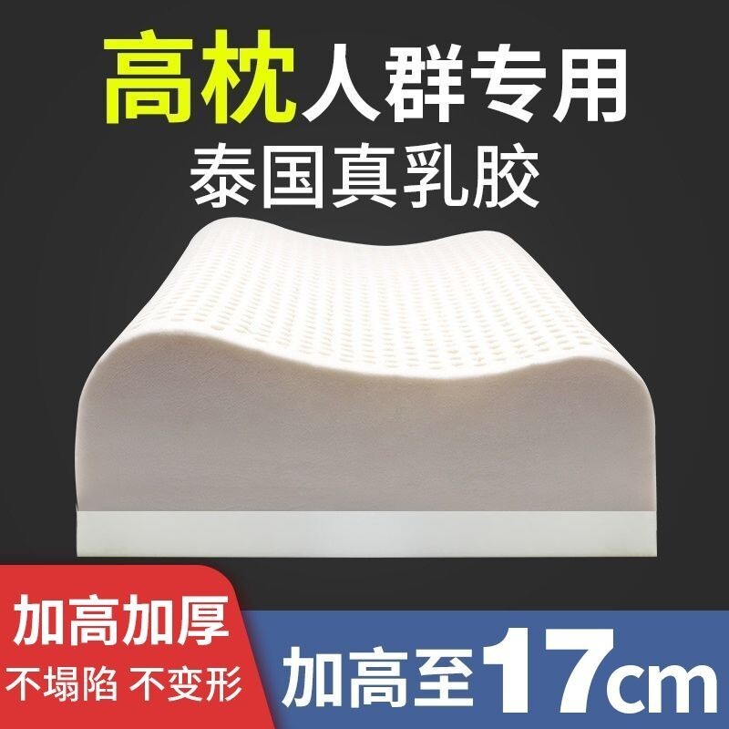 高枕天然乳膠枕護頸枕頭不塌加厚超高加高增高枕芯頭枕成人睡眠