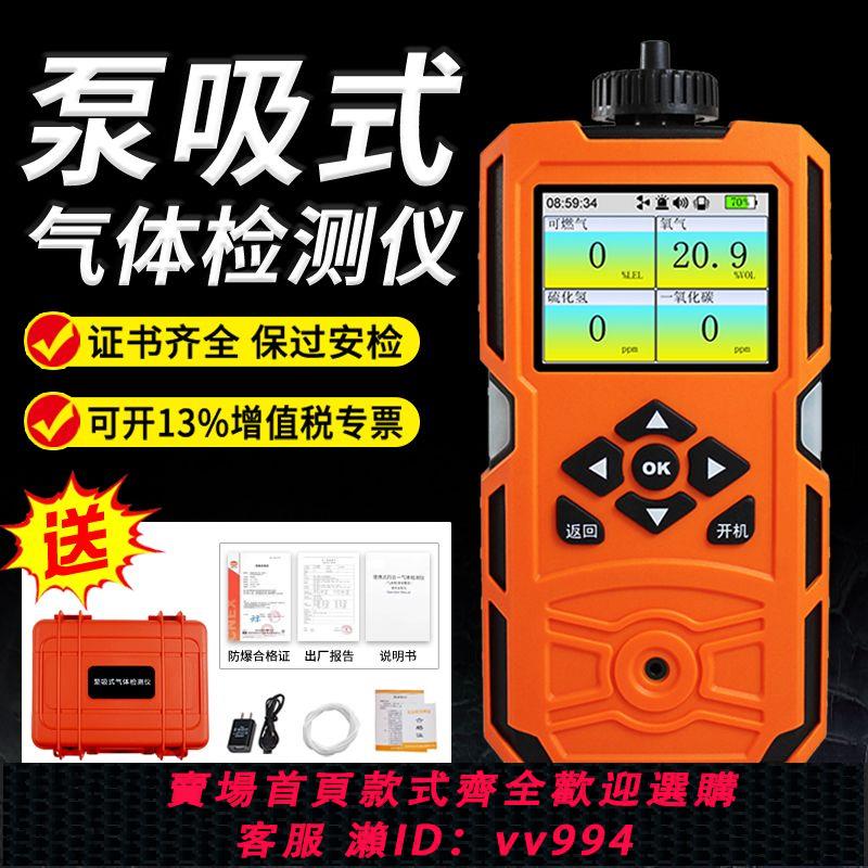 【買它！儀表儀器】泵吸式四合一氣體檢測儀可燃氧氣一氧化碳臭氧氨氣氫氣濃度報警器