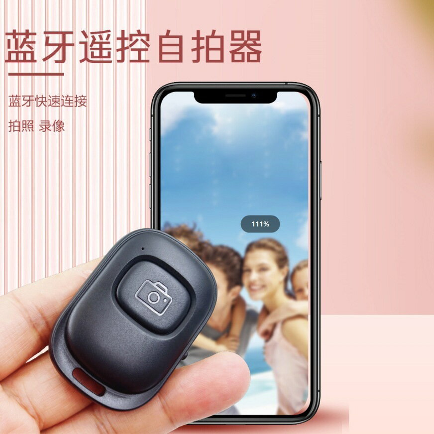無線自拍器手機攝影拍照遙控器快門直播支架影片控制神器廠家【Snowbelle優選】