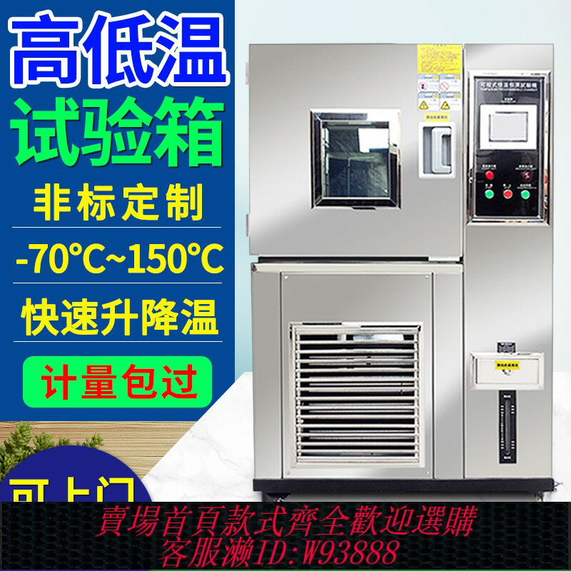 {臺灣公司貨 可打統編}高低溫試驗箱小型雙85測試快速溫變冷熱沖擊老化可程式恆溫恆濕箱