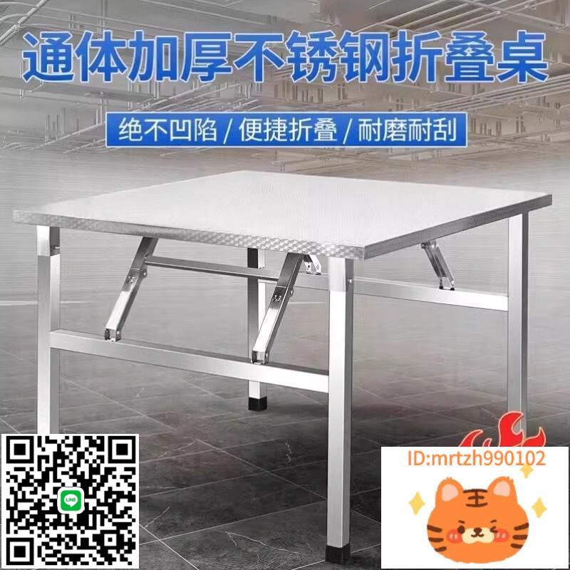 不銹鋼折疊桌子餐桌家用燒烤戶外桌吃飯夜市擺攤便攜桌方形長方形-淘淘屋