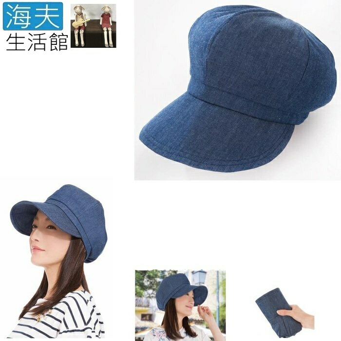 【海夫生活館】金勉 涼感 降溫 小顏 防曬 牛仔藍色 UV帽(SF682503)