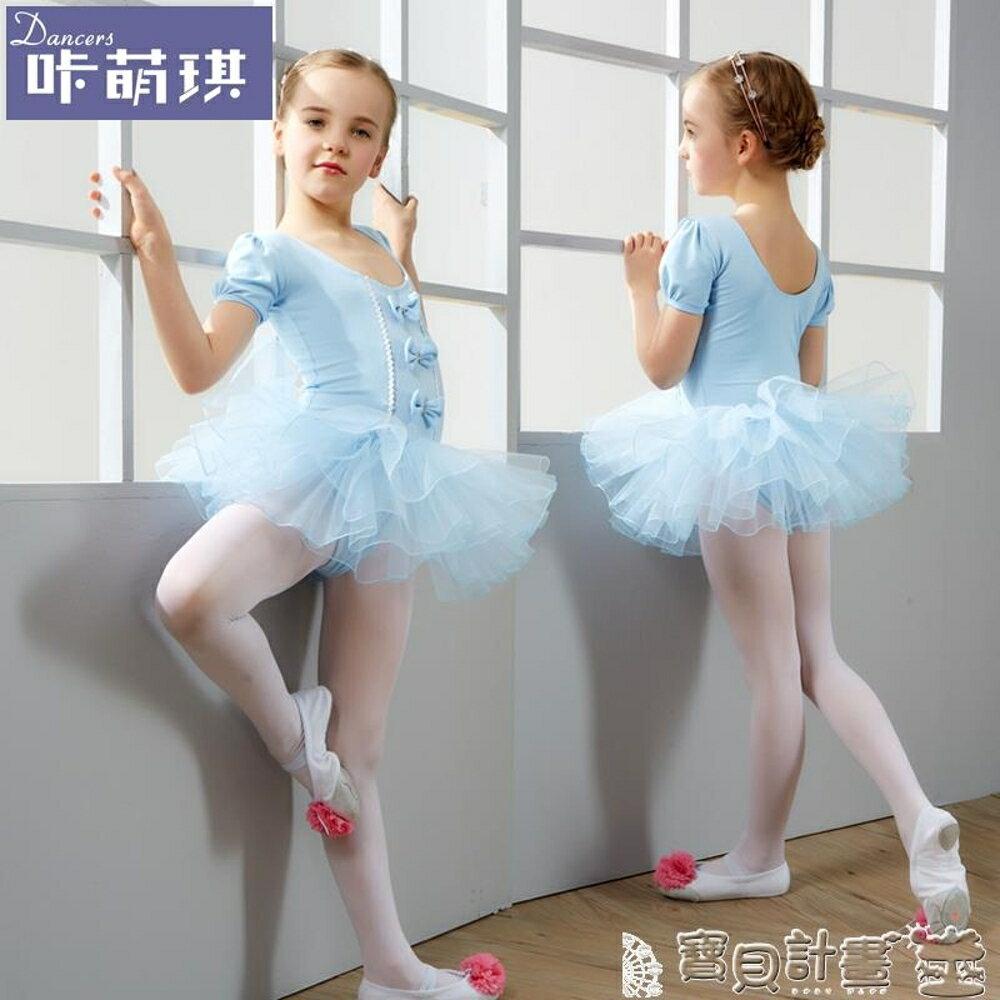 兒童芭蕾舞衣 兒童舞蹈服裝女童短袖芭蕾舞裙少兒練功服幼兒體操服演出服 寶貝計畫