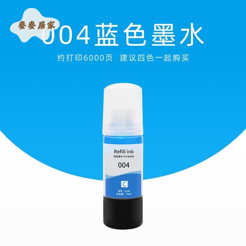 適用與EPSONL3151 3250 3256 3258 004愛普生打印機墨水 彩色 噴墨[PP0505066] | 麥麥居家 | 樂天市場 ...