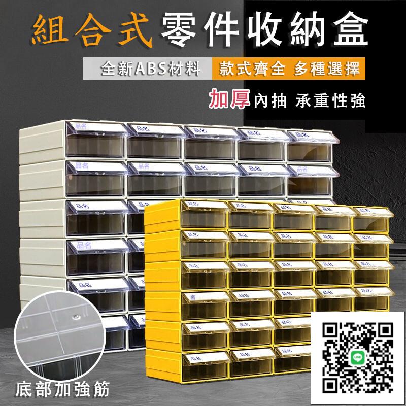 【五金零件盒 可開發票】塑膠零件盒 抽屜式元件盒 收納盒 螺絲收納盒 五金物料盒 工具收納盒 工具箱