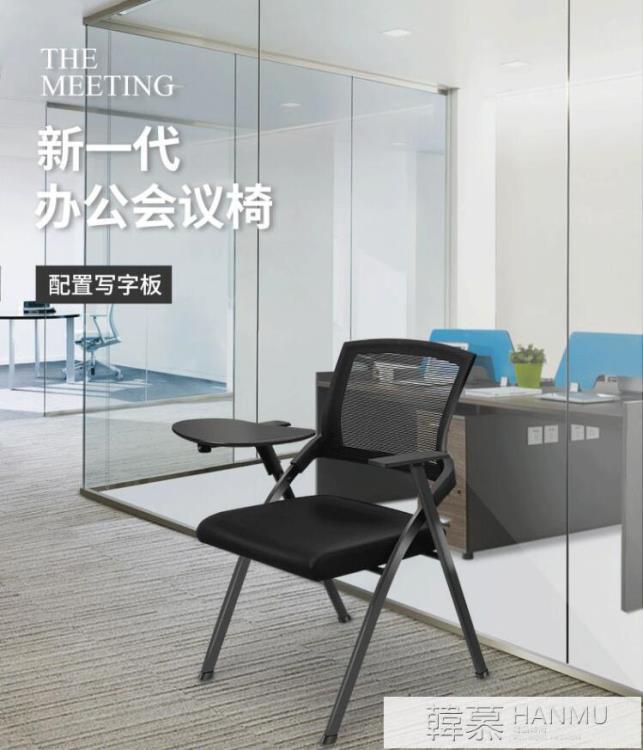 折疊培訓椅帶桌板會議椅帶寫字板桌椅一體會議室開會椅培訓班椅子 99購物節