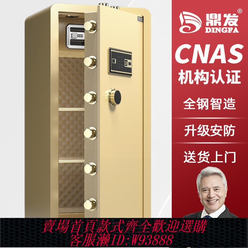 {臺灣公司貨 可打統編}鼎發保險櫃大型辦公家用80CM1米1.2米1.5米1.8米高單門密碼指紋防盜全鋼入墻保險櫃箱可放辦公室床頭衣櫃