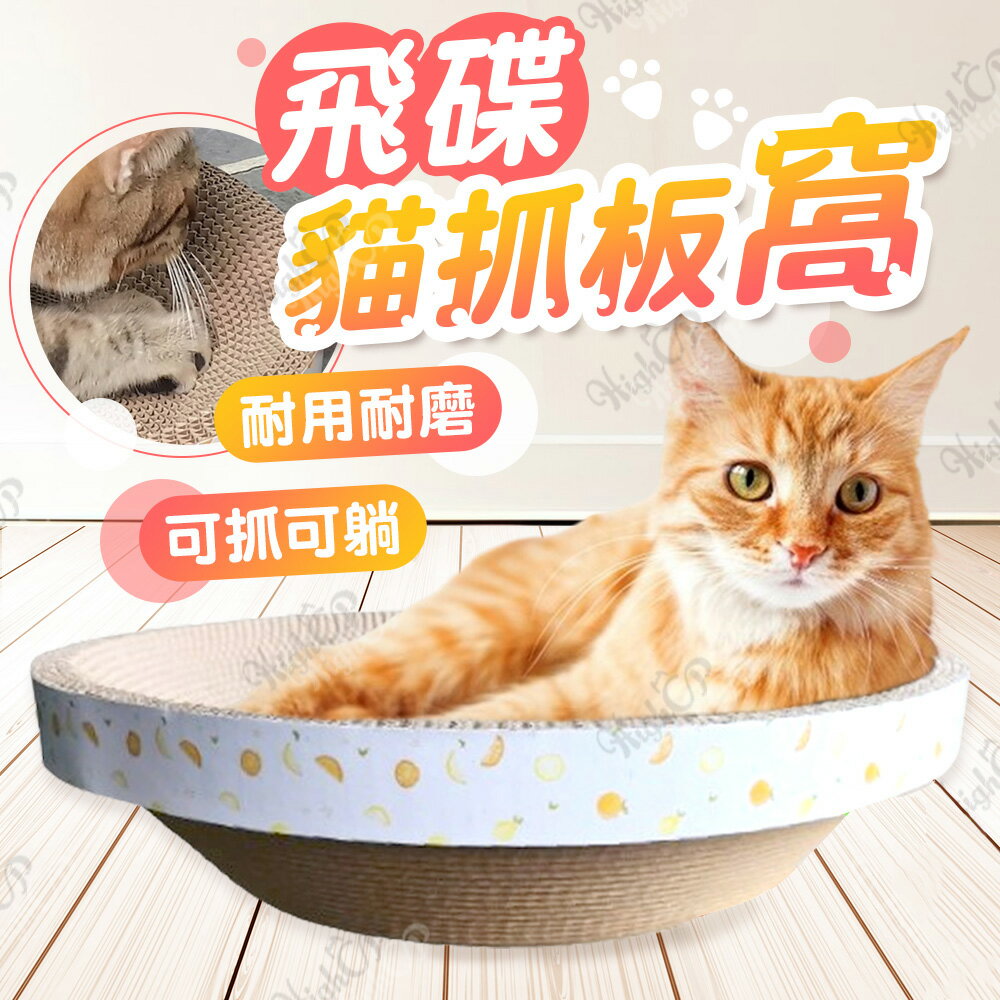貓抓板窩 貓抓窩 貓抓板 圓形貓抓板 碗型貓抓窩 貓咪用品 貓玩具 瓦楞紙貓抓板【240417】
