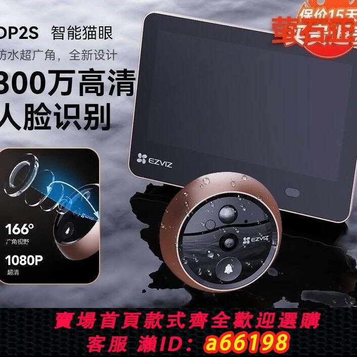 【台灣公司 可開發票】【2256人收藏】螢石貓眼300萬DP2S/DP2/DP2C海康威視門可視監控無線wifi瑩石智能
