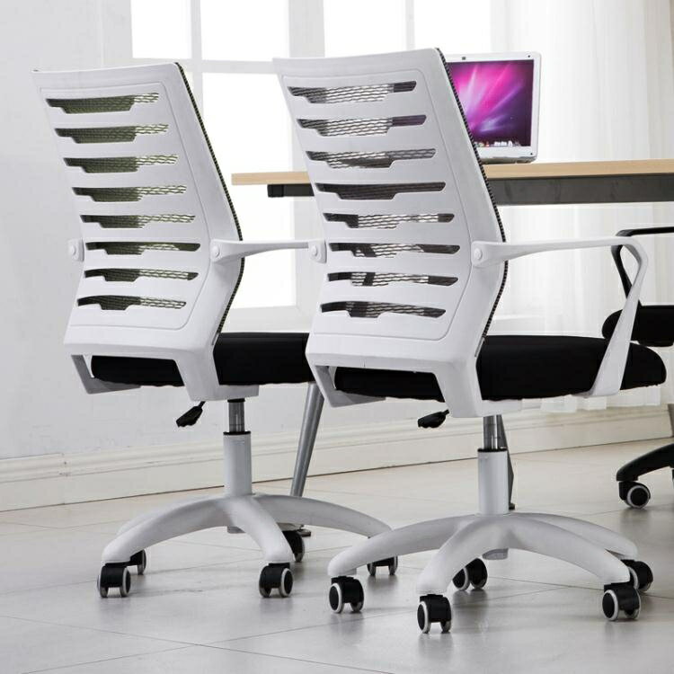電腦椅家用會議辦公椅靠揹升降轉椅職員現代簡約座椅懶人特價椅子 交換禮物全館免運