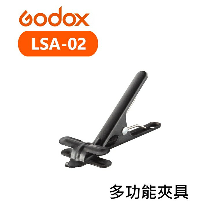 【EC數位】Godox 神牛 LSA-02 多功能夾具 夾具 大嘴夾 攝影 燈架 適用管徑30mm