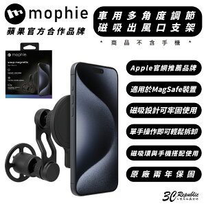 【序號MOM100 現折100】mophie 手機 出風口 磁吸式 支架 支援 MagSafe 適 iPhone 15 14 13 12【APP下單8%點數回饋】
