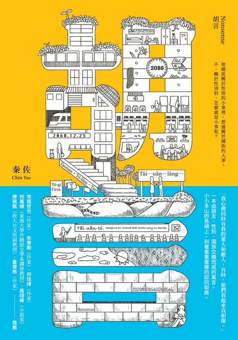 胡言【電子書】