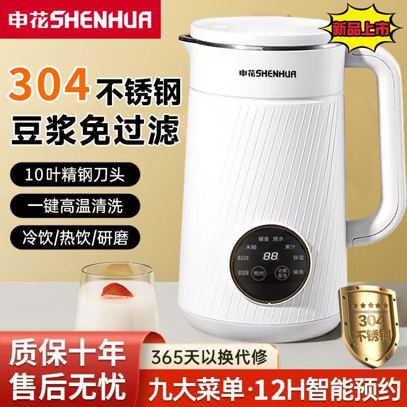 申花豆漿機家用破壁機便攜加熱小型全自動免煮無渣多功能全自動-享樂