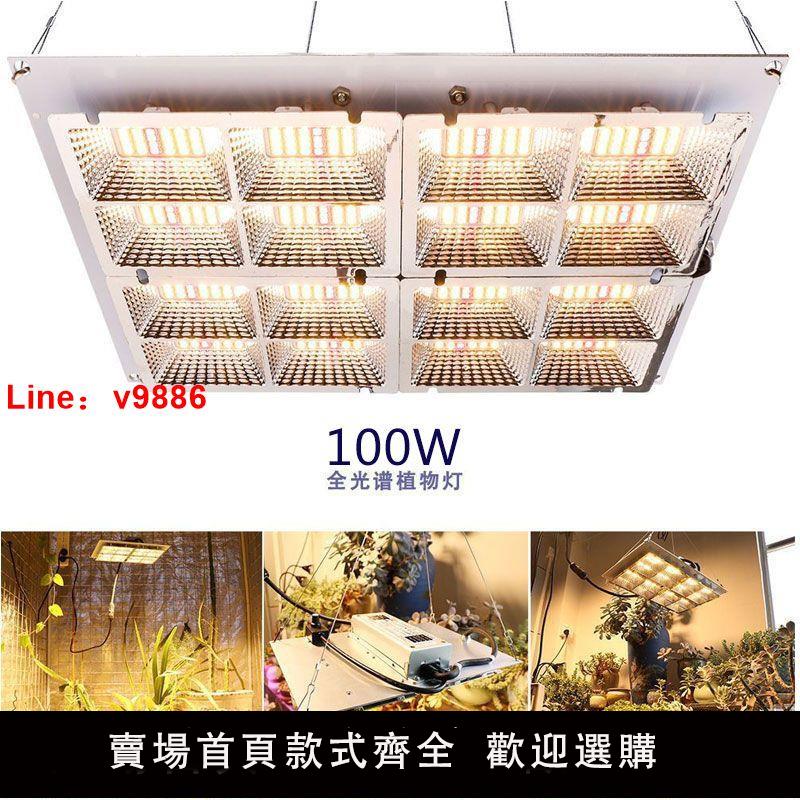 【臺灣公司 超低價】全光譜植物燈可調光適合育苗多肉室內專用大棚種植綠植大功率家用