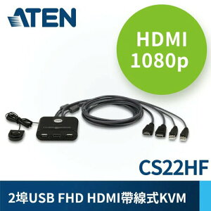 【最高22%回饋 5000點】ATEN宏正 KVM CS22HF 1:2 USB HDMI帶線式切換器