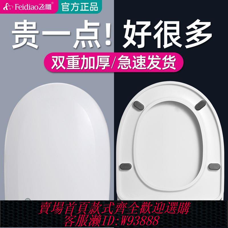 馬桶蓋 飛雕馬桶蓋加厚通用坐便器蓋子家用廁所板配件老式UVO型馬桶圈