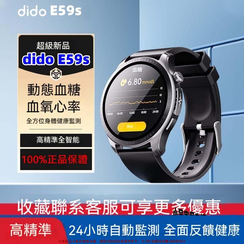 didoE59S pro 新款 無創血糖智能手錶 心率血氧雙監測 血壓測量腕錶 智能手錶 智能手環 手錶