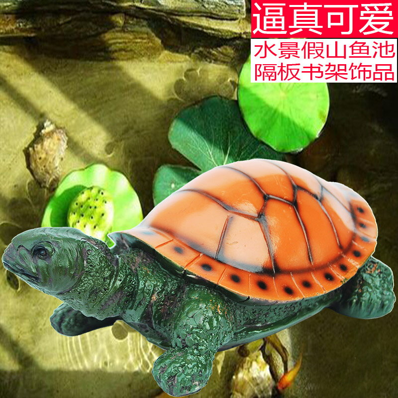 模擬動物大烏龜擺件別墅庭院園林水池花園裝飾品園藝水景樹脂擺設1入