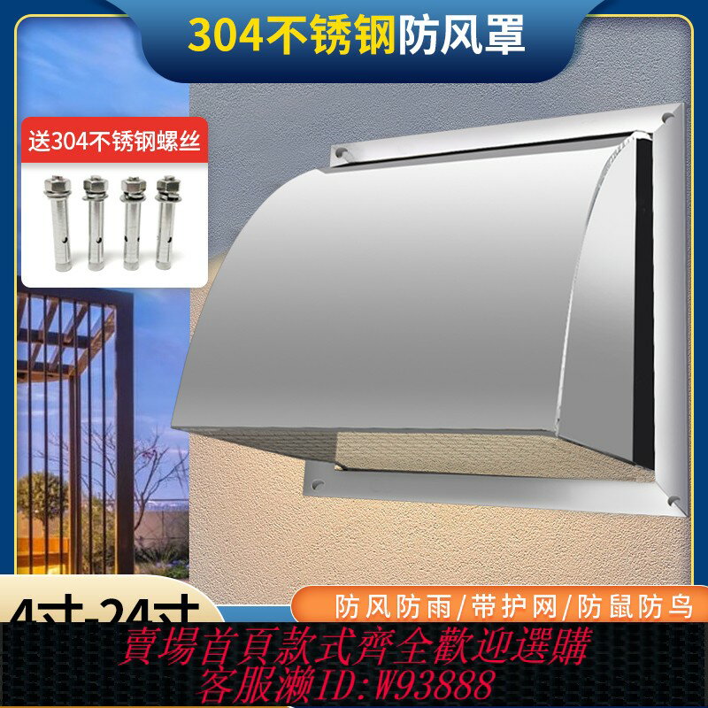 {臺灣公司貨 可打統編}304不銹鋼風帽防風罩防雨罩排風口風罩排氣扇外墻罩排氣口出風罩