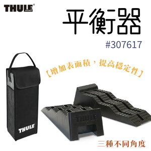【野道家】Thule 平衡器 307617