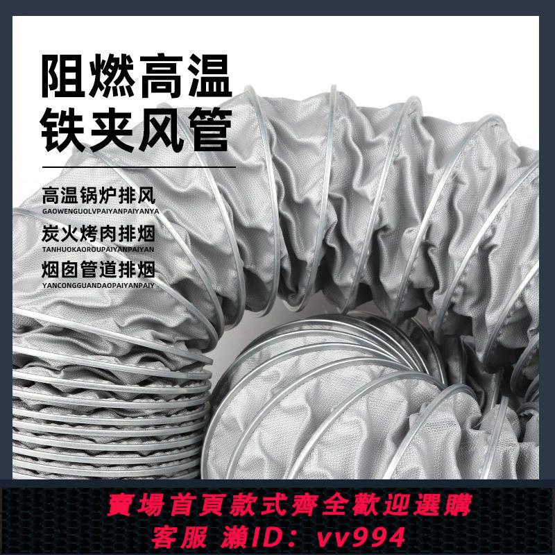 {公司貨 最低價}高溫風管耐高溫450度軟管排風通風管排煙管道伸縮排氣管防火阻燃