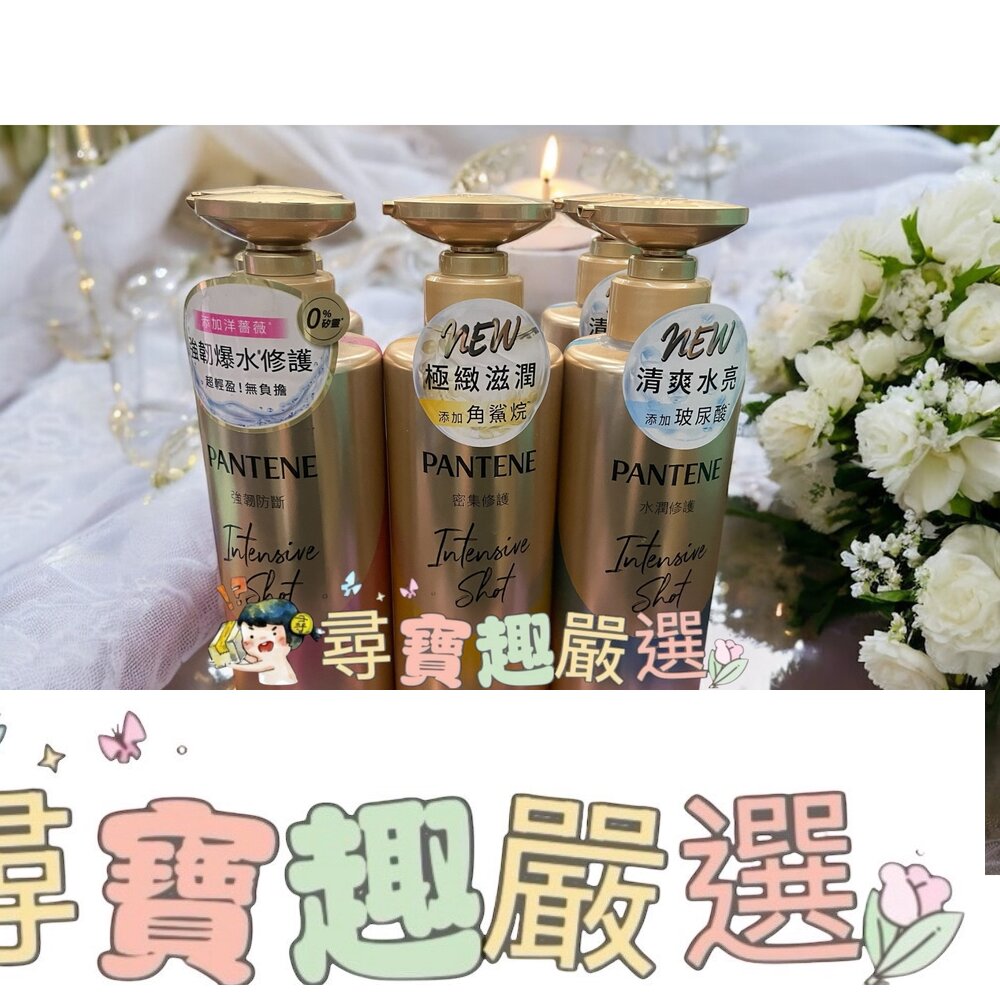 潘婷 PRO-V水潤洗髮露水潤修護型530ml/水潤洗髮露密集修護型530ml/水潤洗髮露強韌防斷530ml