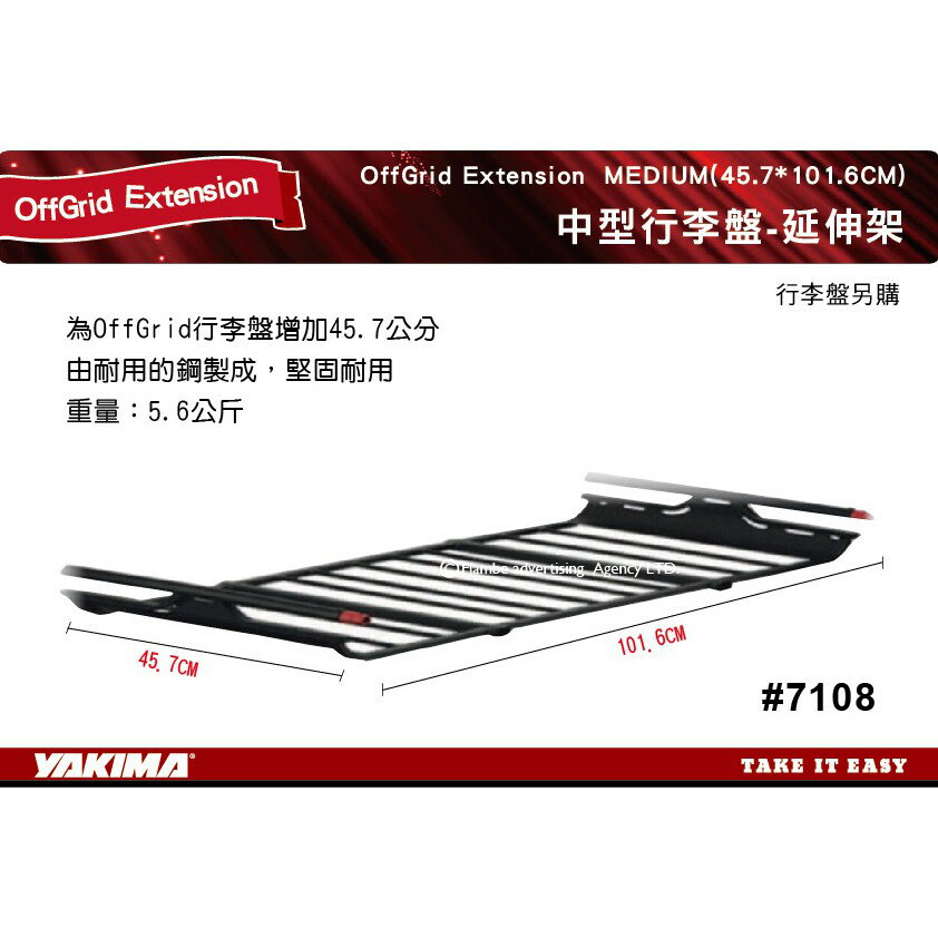 【MRK】 YAKIMA OffGrid Extensio(Medium) 行李盤延伸套件-中型「#7108」