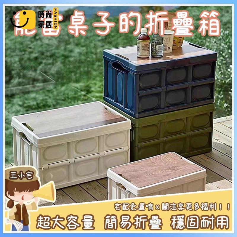 工廠直銷 【免運 車載戶外折疊收納箱】摺疊箱 露營 折疊箱 可手提 露營必備 木蓋摺疊收納箱 收納盒 戶外露營收納箱特惠/工廠現貨直銷 全館折扣 售後保障 s546