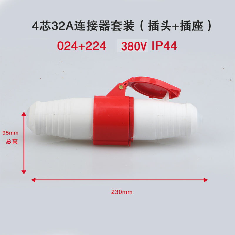 024+224電線防水四芯32A接頭連接器套裝歐規工業防爆插頭插座380V