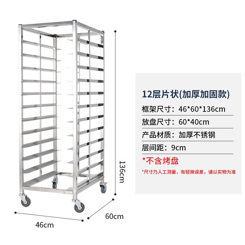 【店長推薦】不锈钢烤盘架子车土司盒商用多层火锅烘培面包铝合金托盘封闭式架 0
