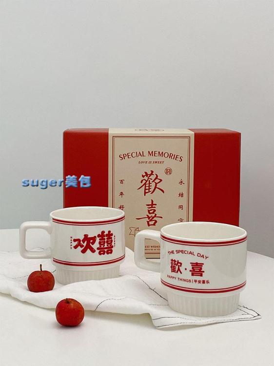 情侶對杯穆尼生活*520禮物歡喜情侶對杯陶瓷咖啡馬克杯禮盒結婚伴手禮一對 雙11全館免運