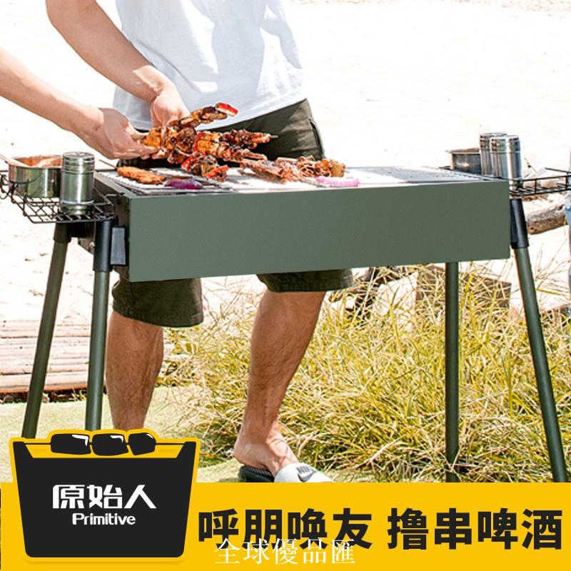 【全球優品匯】原始人加厚燒烤爐家用木炭燒烤架戶外工具野外碳烤爐烤肉爐子架子