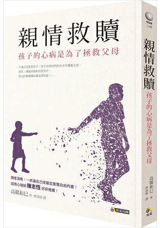 親情救贖：孩子的心病是為了拯救父母 | 拾書所