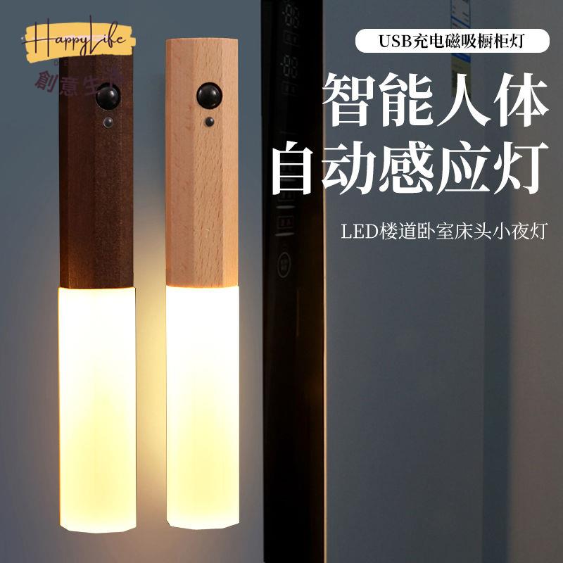 特惠/優選 免運 人體感應燈 壁燈 玄關燈 智慧人體感應燈長條實木智慧家用走廊過道櫥櫃感應燈無線自粘夜燈特惠/優選 免運 人體感應燈 壁燈 玄關燈