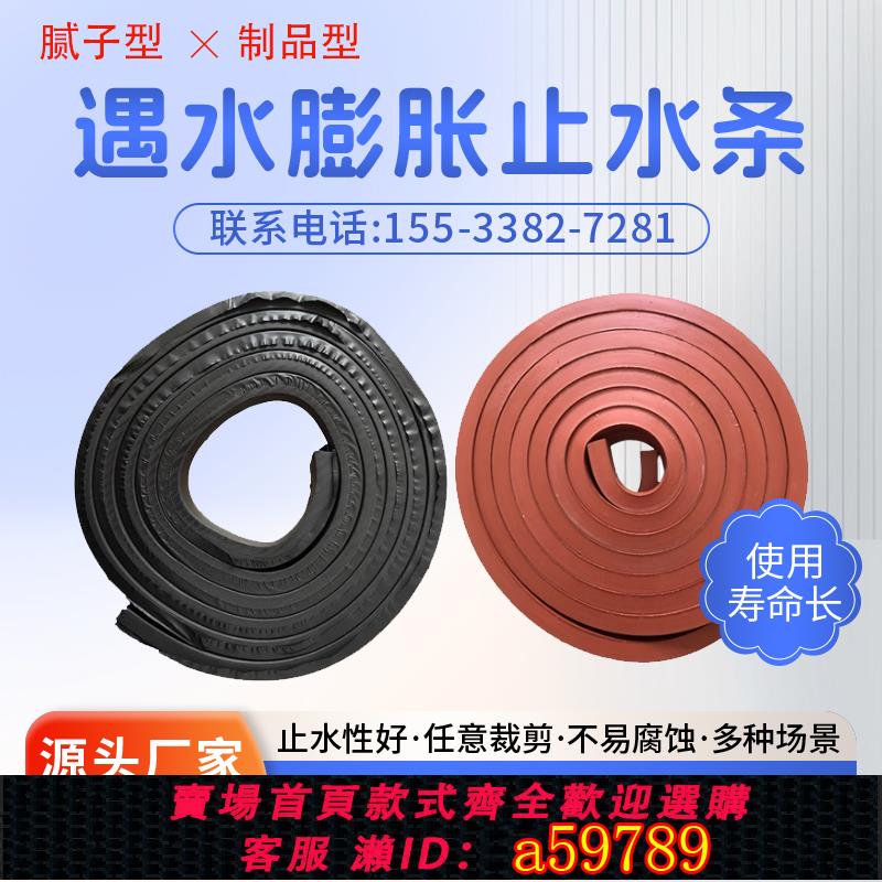 【全網低價 可打統編】遇水膨脹橡膠止水條嵌縫密封膠條橡膠止水帶條膩子型建築用阻水條